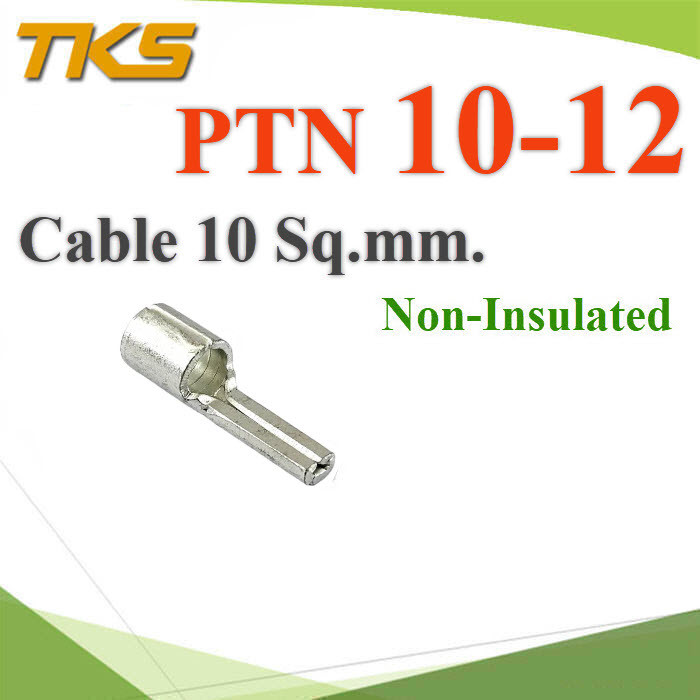 PTN-10-12 หางปลาเสียบก้านไม้ขีด กลมเปลือย ไม่มีฉนวน สำหรับสายไฟ 10 Sq.mm (แพค 20 ชิ้น)