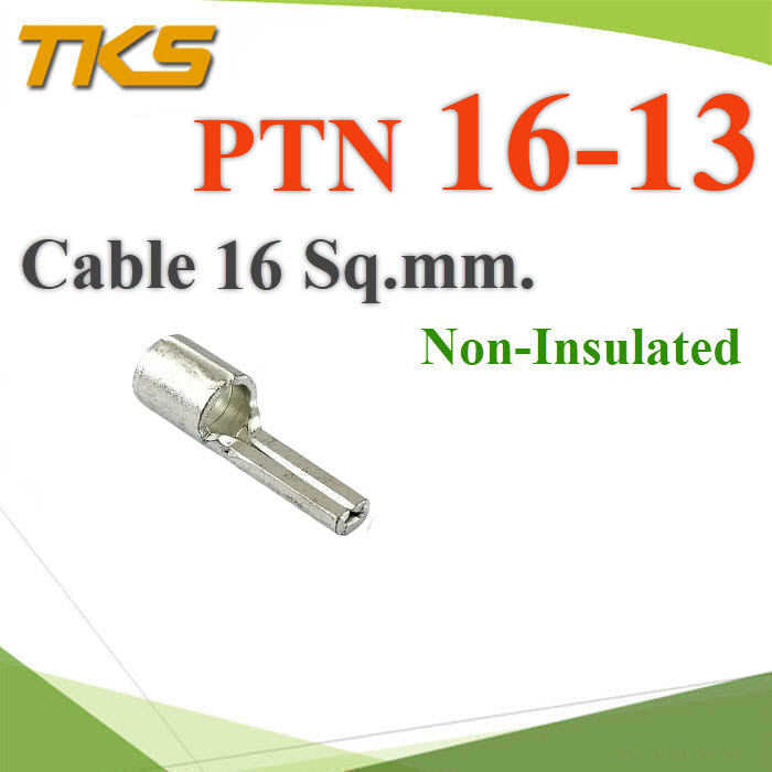 PTN-16-13 หางปลาเสียบก้านไม้ขีด กลมเปลือย ไม่มีฉนวน สำหรับสายไฟ 16 Sq.mm (แพค 20 ชิ้น)