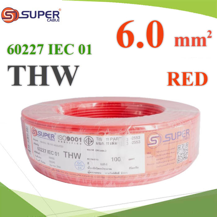 สายไฟ THW 60227 IEC01 ทองแดงฉนวนพีวีซี ขนาด 6 Sq.mm. สีแดง (ระบุความยาว)