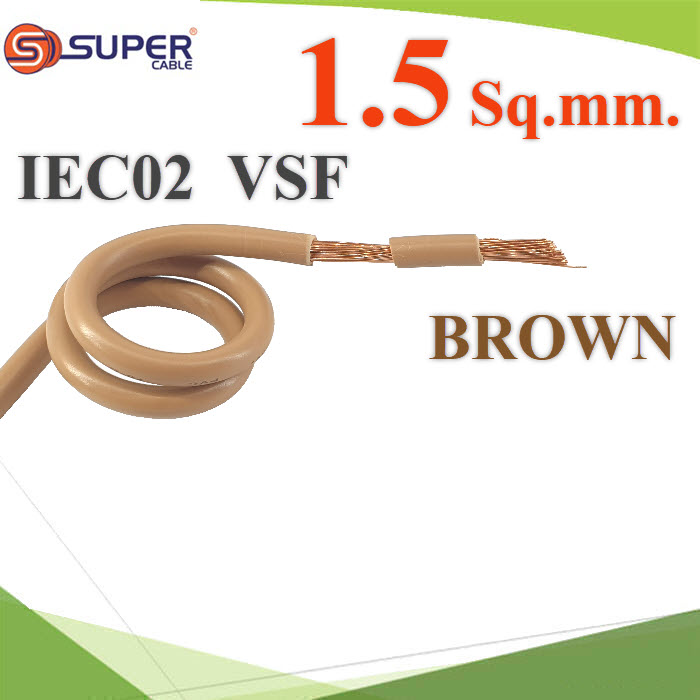 20 เมตร สายไฟ คอนโทรล VSF IEC02 ทองแดงฝอย สายอ่อน ฉนวนพีวีซี 1.5 Sq.mm. สีน้ำตาล